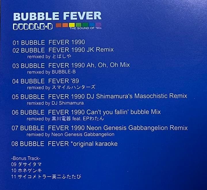 ナードコアBubble-B BUBBLE FEVER／金持ち男90