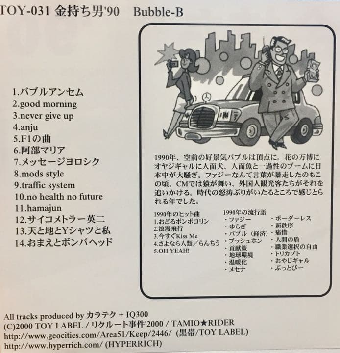 ナードコアBubble-B BUBBLE FEVER／金持ち男90