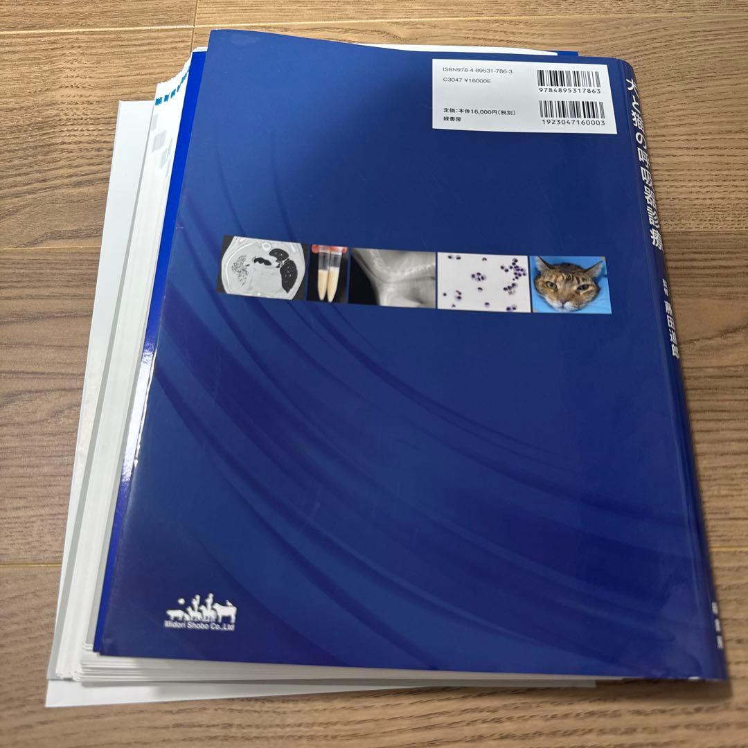 【裁断済み】犬と猫の呼吸器診療