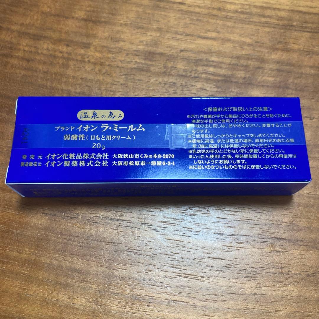 【未使用品】イオン化粧品 ラ・ミールム　送料込　温泉の恵み 2本セット