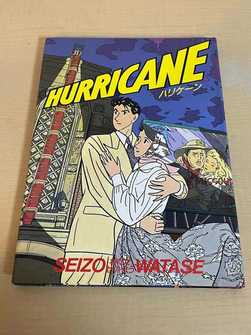 【わたせせいぞう】イラスト小説　他　単品×６冊