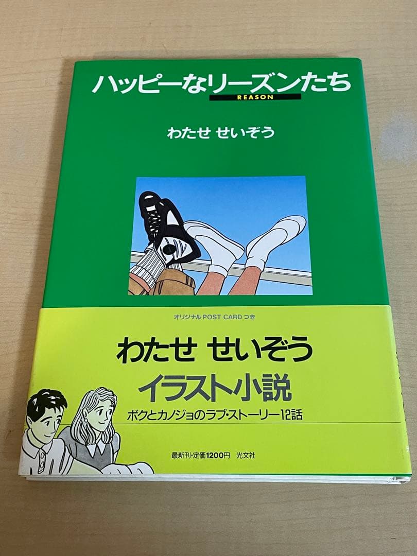 【わたせせいぞう】イラスト小説　他　単品×６冊