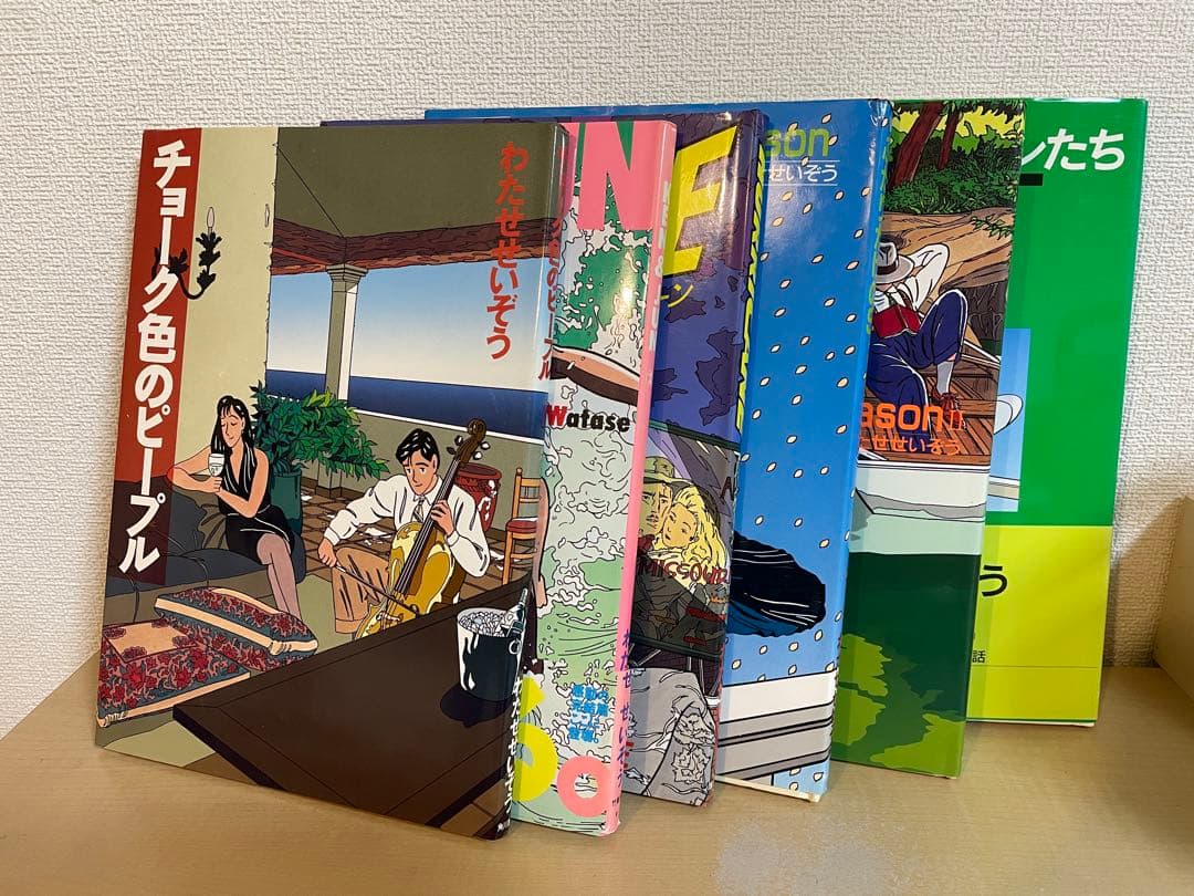 【わたせせいぞう】イラスト小説　他　単品×６冊