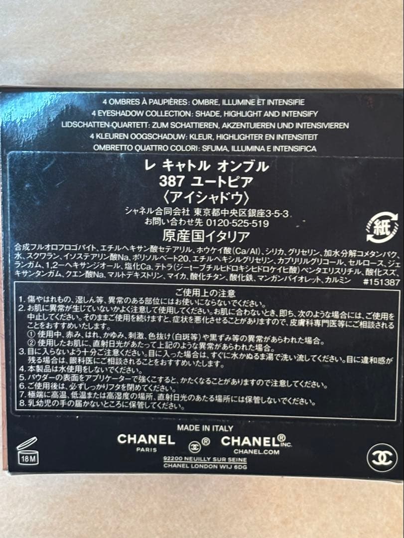数量限定新品未使用CHANELレキャトルオンブル 387ユートピア アイシャドウ