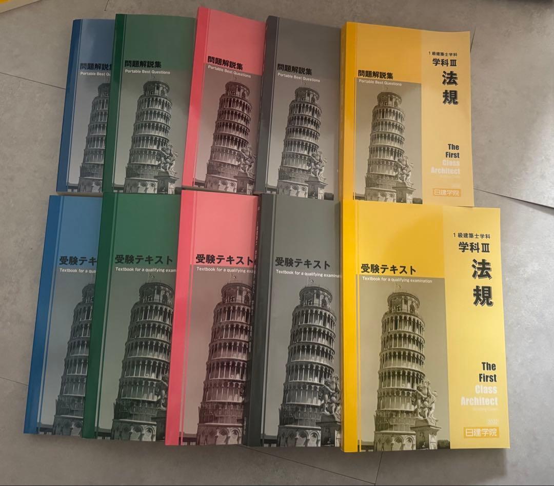 日建学院 一級建築士問題集・テキストセット 2022年度