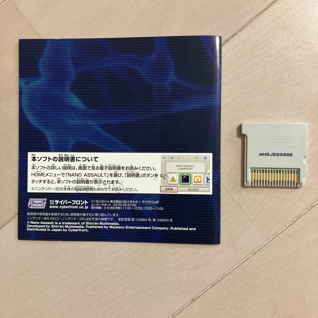 kojiroさま専用　3DS NANO ASSAULT（ナノアサルト）