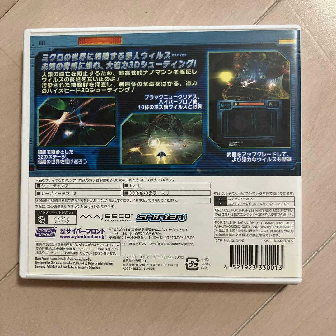 kojiroさま専用　3DS NANO ASSAULT（ナノアサルト）
