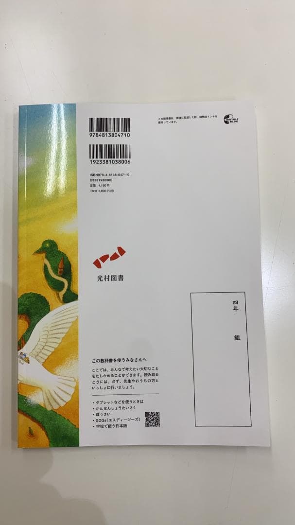 光村図書　小学校4年生用　国語下　指導書/赤刷り