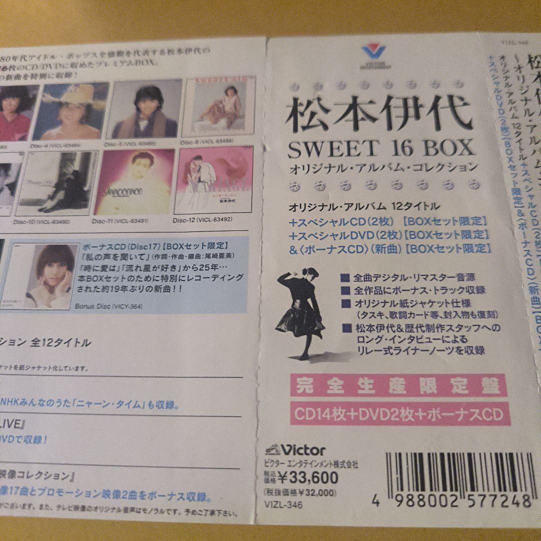再値下げ【完全限定盤】松本伊代 SWEET 16 BOX