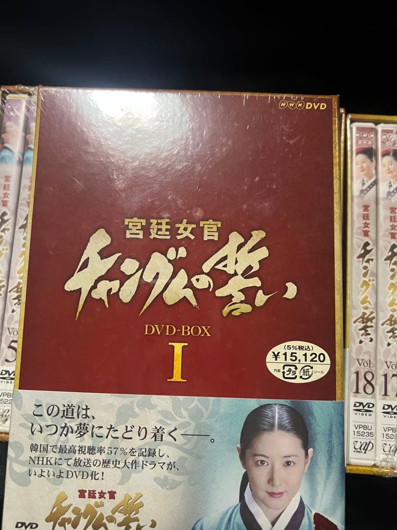 宮廷女官 チャングムの誓い DVD-BOX 全巻セット 韓国ドラマ