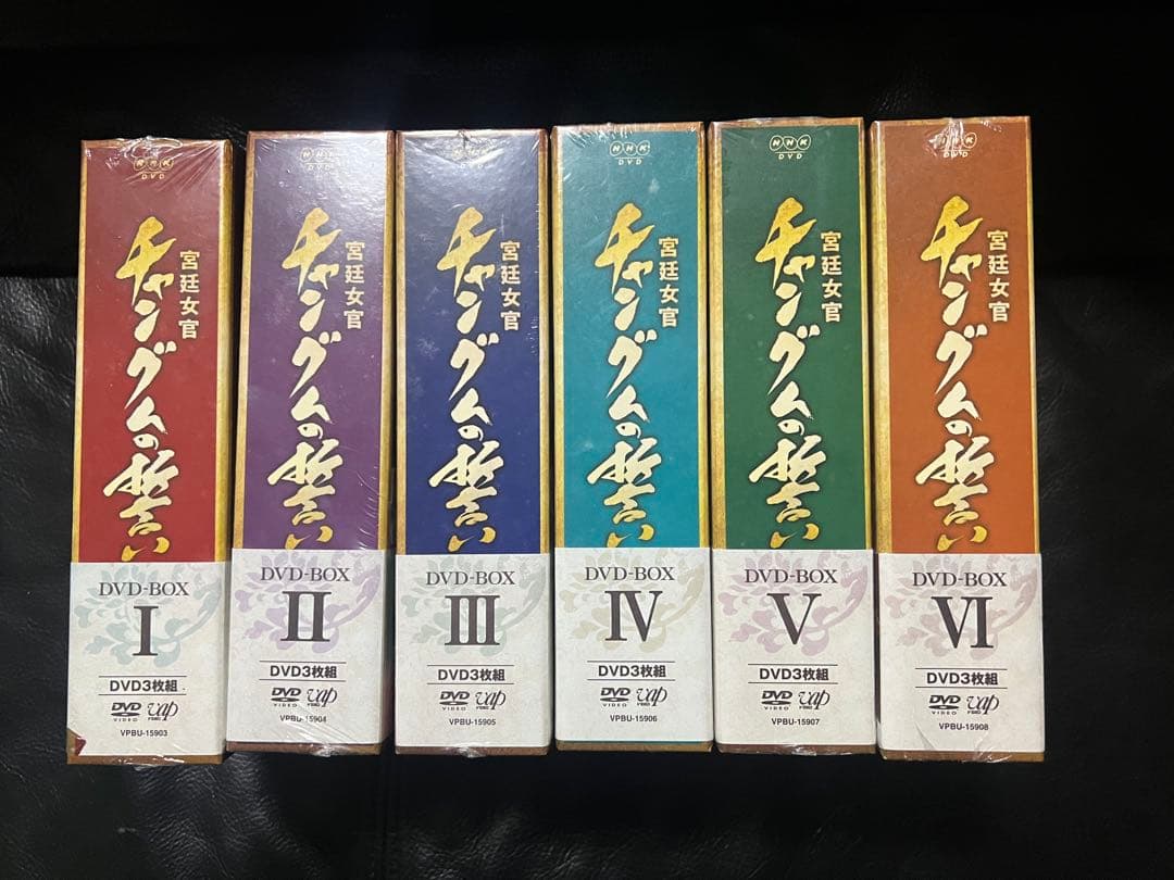 宮廷女官 チャングムの誓い DVD-BOX 全巻セット 韓国ドラマ