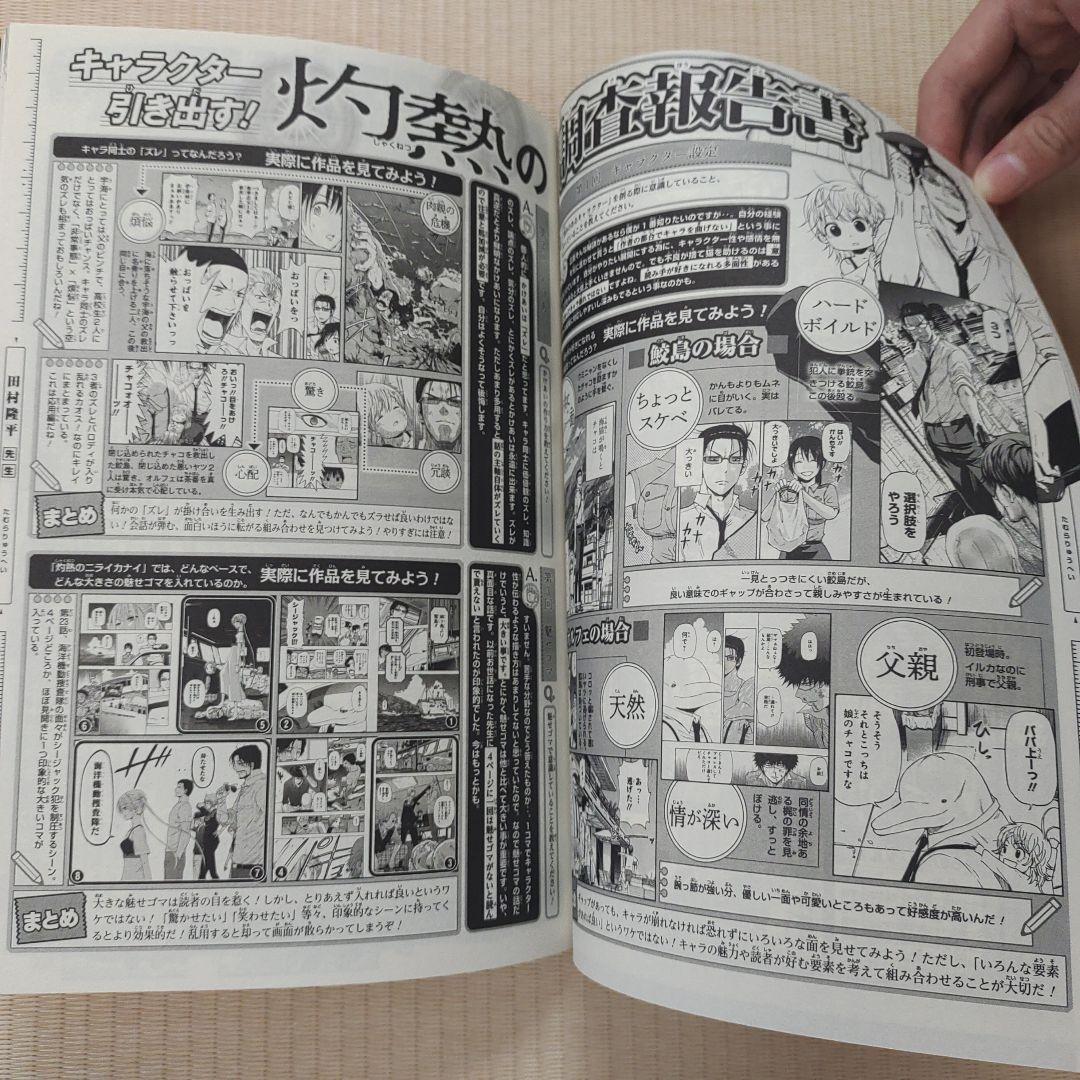 少年ジャンプ 漫画講座 総まとめ BOOK!! / 漫画テクニカルブック