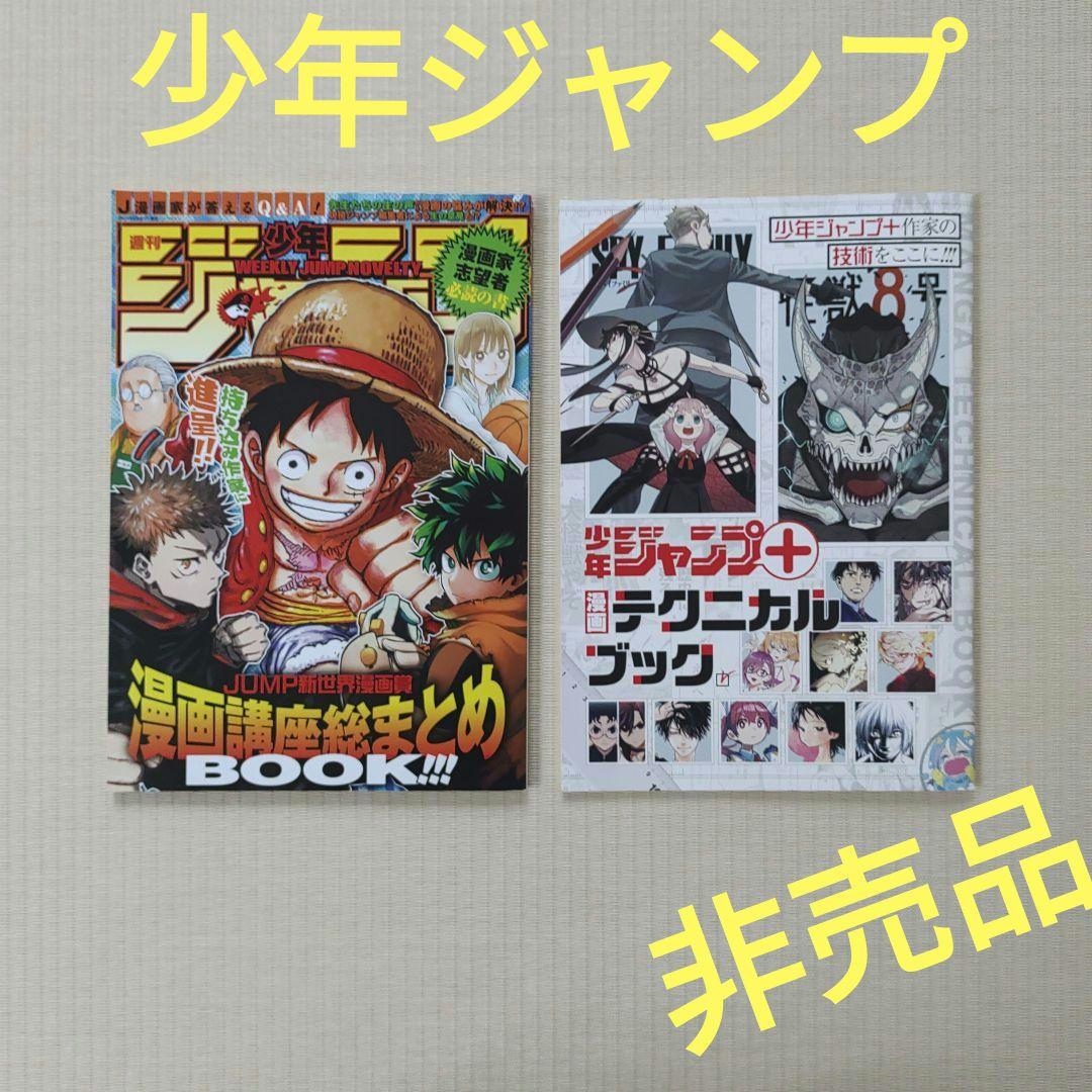 少年ジャンプ 漫画講座 総まとめ BOOK!! / 漫画テクニカルブック