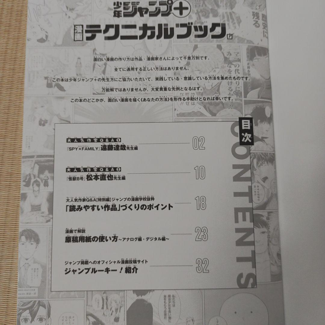 少年ジャンプ 漫画講座 総まとめ BOOK!! / 漫画テクニカルブック