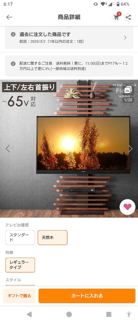 【使用短】テレビ台　壁寄せ 突っ張り首振り 65インチ対応 棚板付き つっぱり