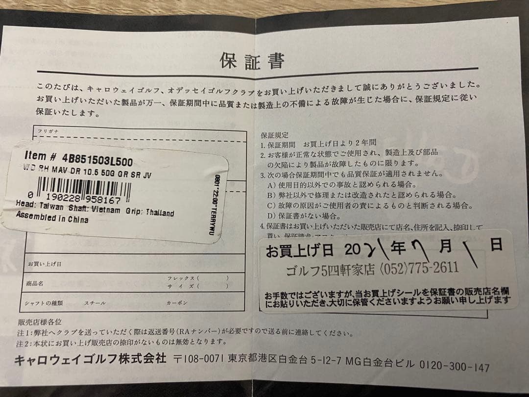 Callaway MAVRIK 1番ドライバー ロフト10.5°