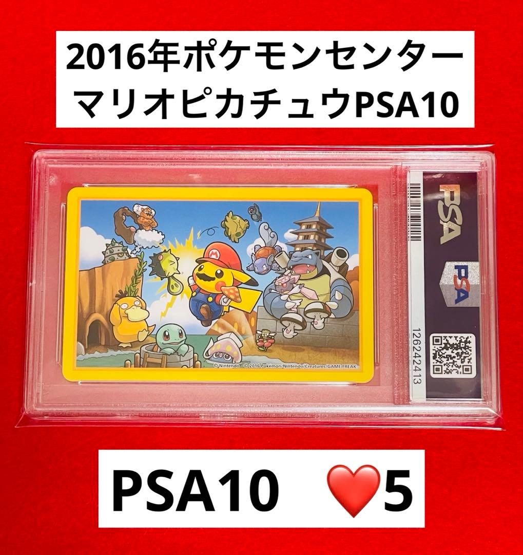 【PSA10】ポケモン × 任天堂　2016年　マリオピカチュウ　トランプ　❤️5