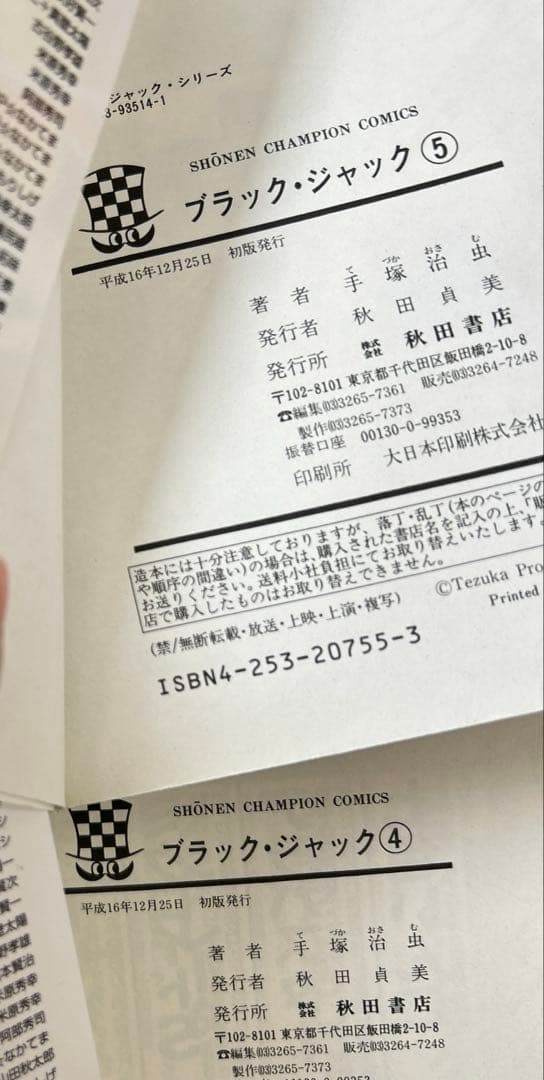 新装版 ブラック・ジャック 全17巻セット 一部コミックニュース付き