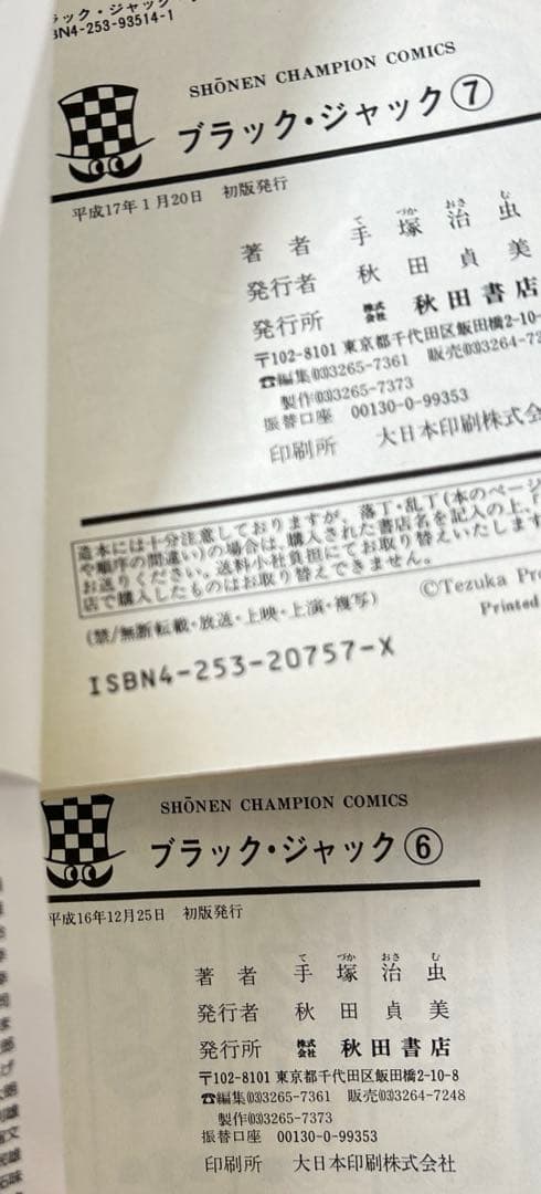 新装版 ブラック・ジャック 全17巻セット 一部コミックニュース付き