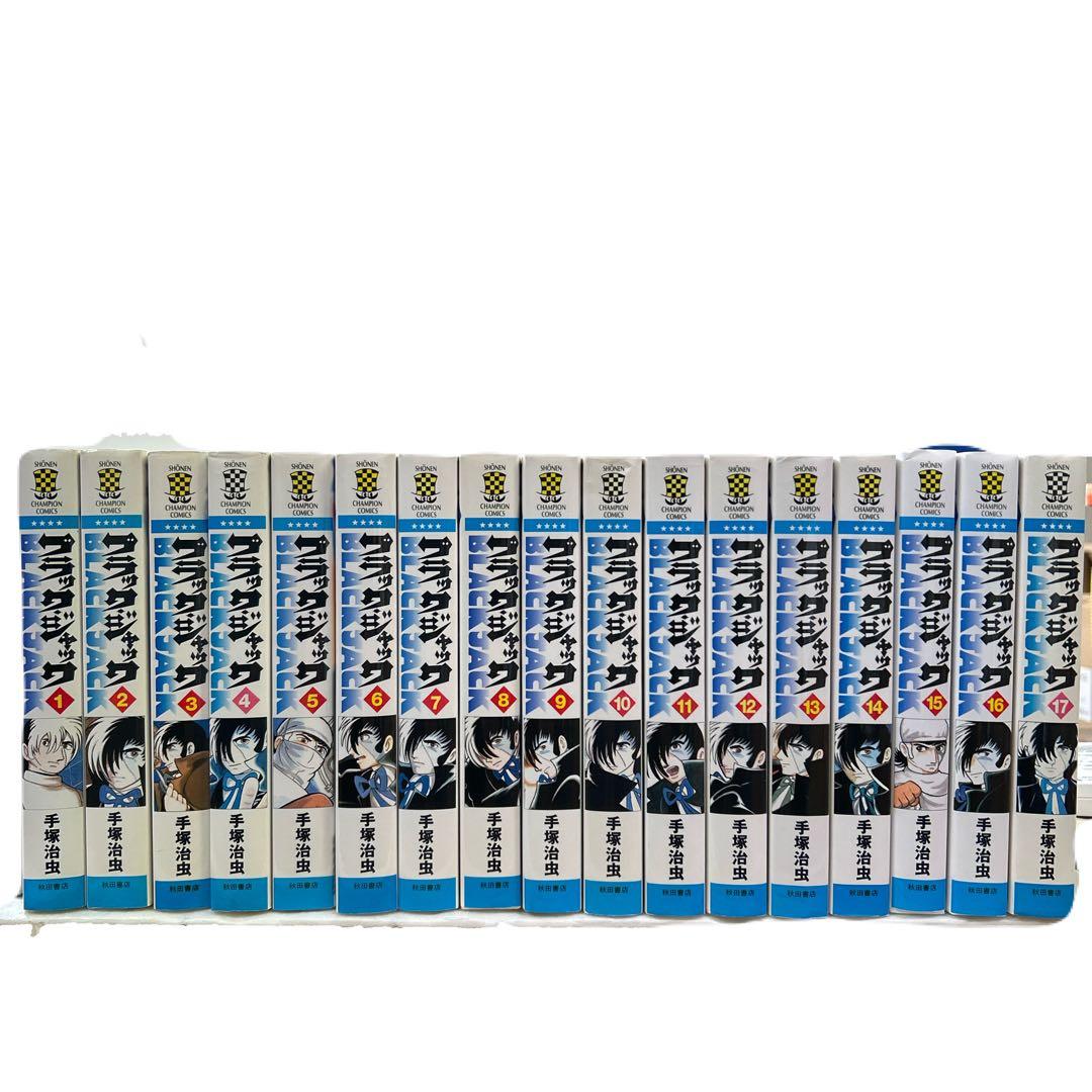 新装版 ブラック・ジャック 全17巻セット 一部コミックニュース付き