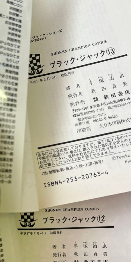 新装版 ブラック・ジャック 全17巻セット 一部コミックニュース付き