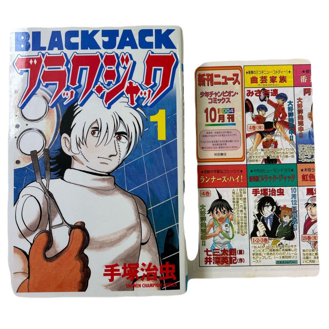 新装版 ブラック・ジャック 全17巻セット 一部コミックニュース付き