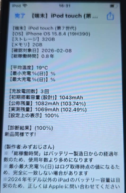 に*こ様 iPod touch 7◼️充放電回数3回◼️バッテリー容量100%◼