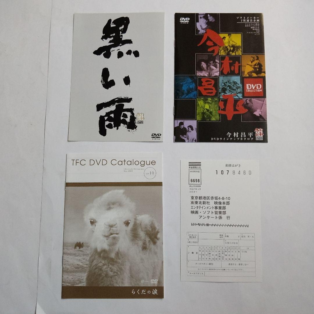 DVD 中古セル　「黒い雨('89今村プロダクション/林原グループ)」今村昌平