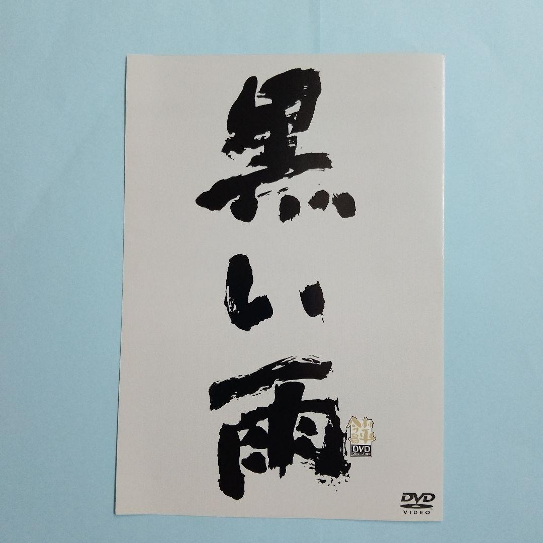 DVD 中古セル　「黒い雨('89今村プロダクション/林原グループ)」今村昌平