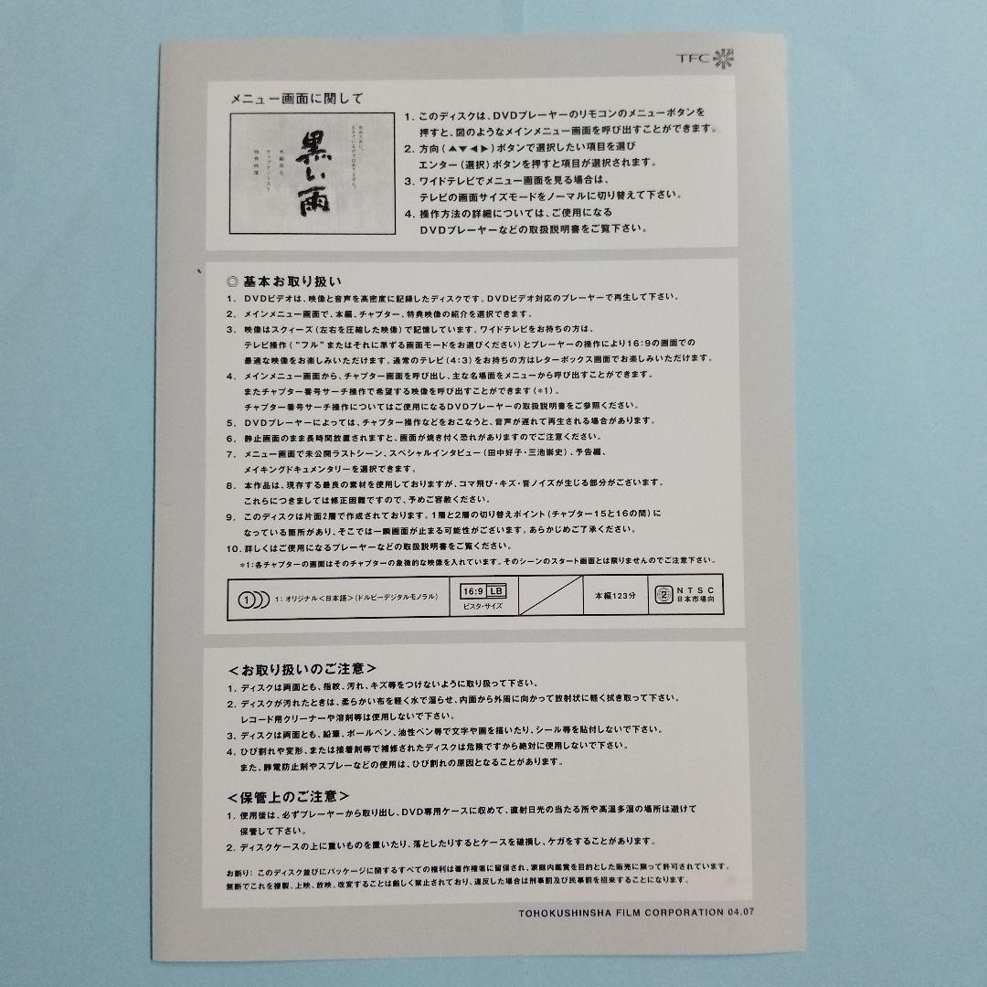 DVD 中古セル　「黒い雨('89今村プロダクション/林原グループ)」今村昌平