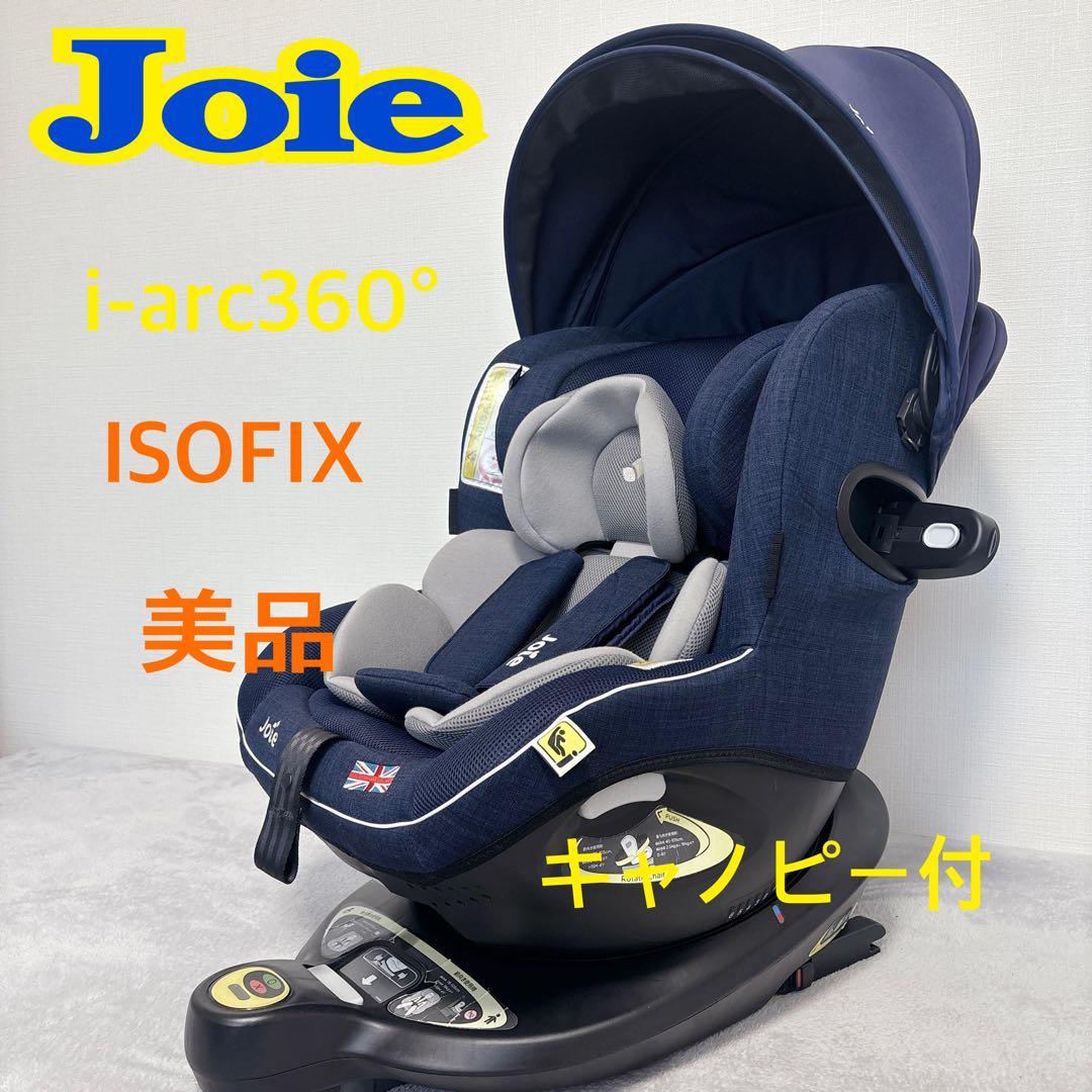 Joie ジョイー i-arc360° アイアーク 360° チャイルドシート