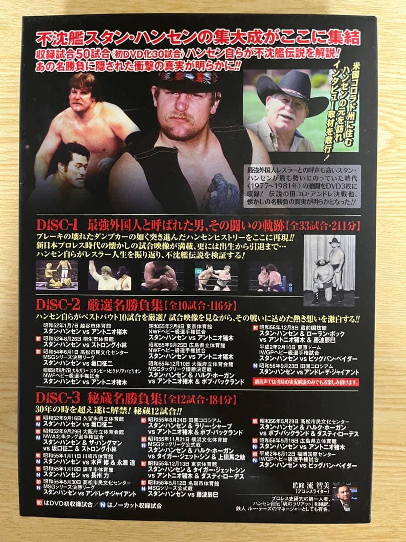 【値下】不沈艦伝説スタンハンセン　新日本プロレスリングDVD 3枚組