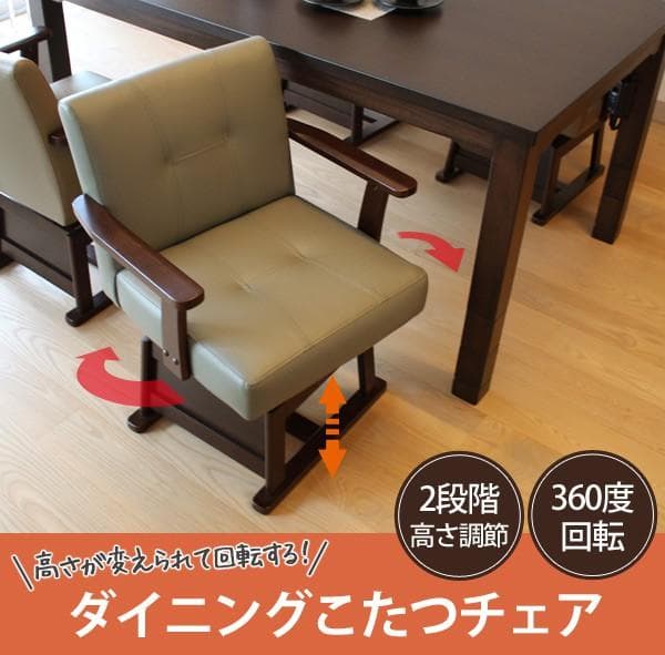 こたつ対応【2脚セット】【新品】立ち座りラクラク！高機能回転ダイニングチェア