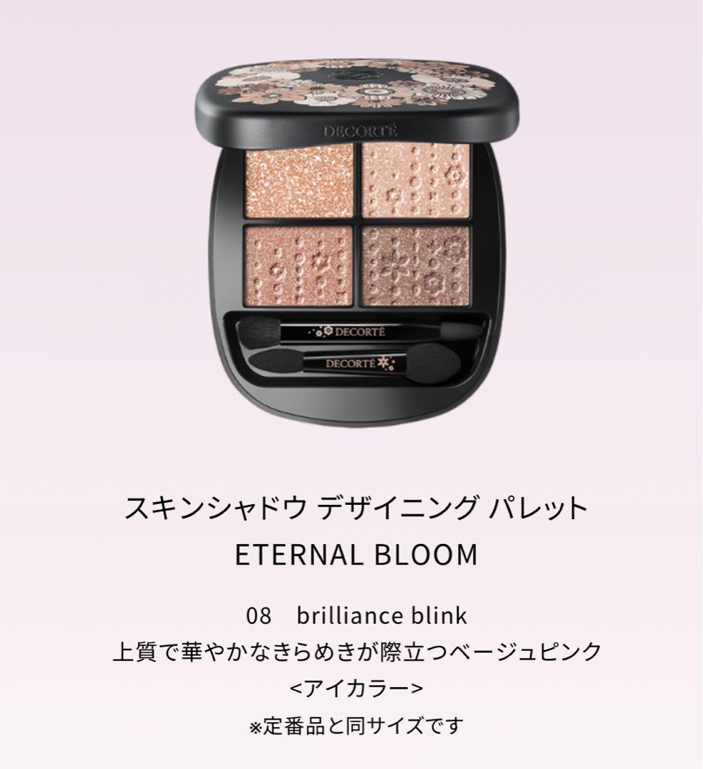 【新品未使用】コスメデコルテ クリスマスコフレ 2025アイシャドウ08