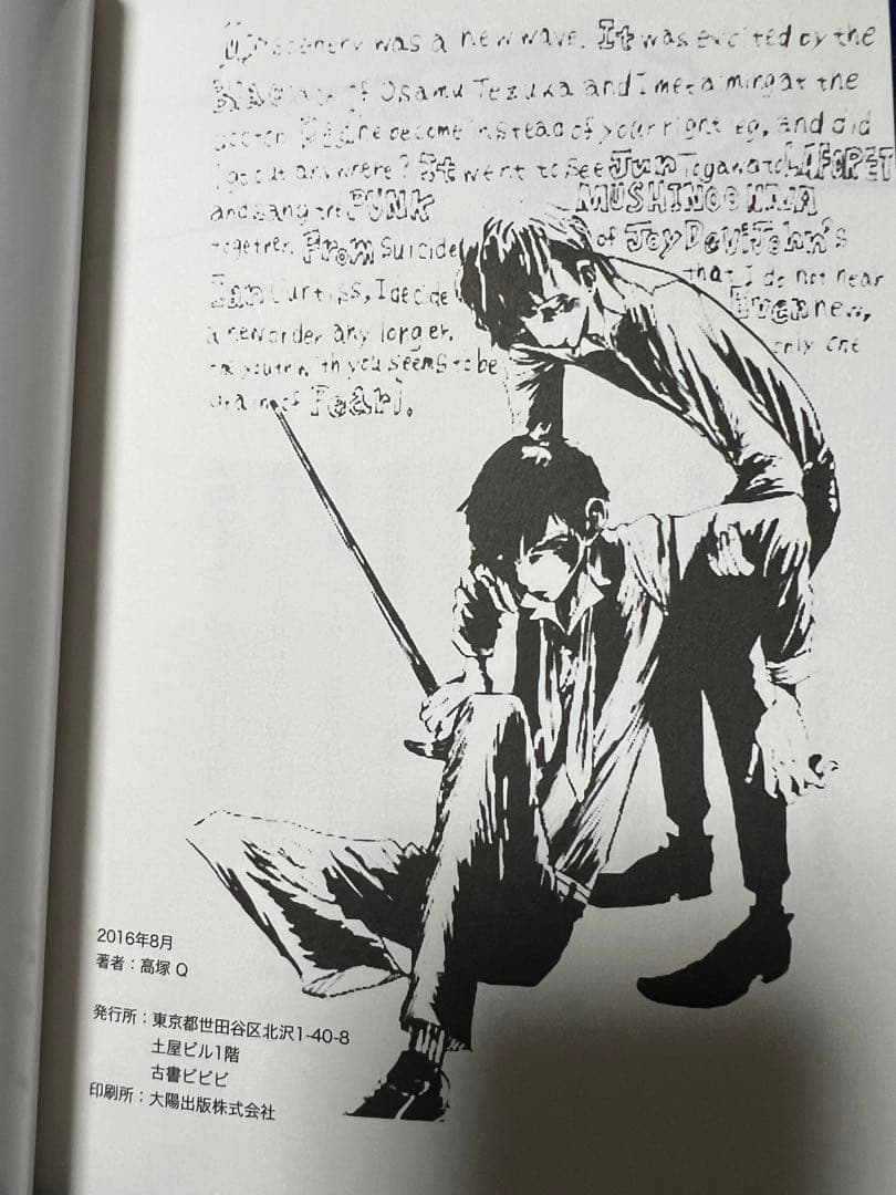 【高塚書房】デストロイ・ラバーズ / 高塚Q