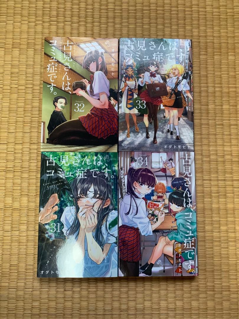 全巻初版漫画古見さんはコミュ症です全巻完結まとめ売りセット小学館サンデーコミック