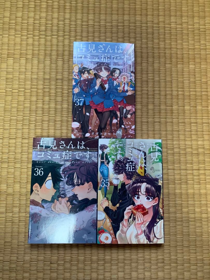 全巻初版漫画古見さんはコミュ症です全巻完結まとめ売りセット小学館サンデーコミック
