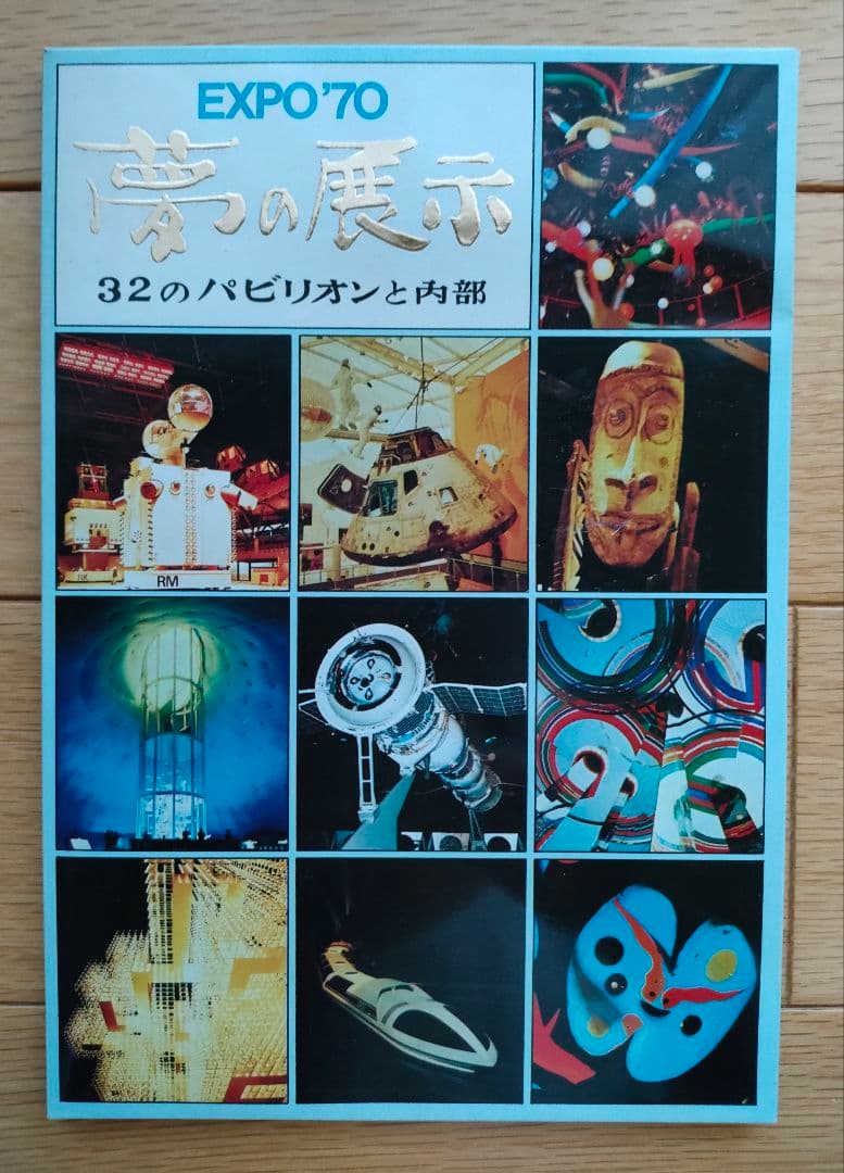 EXPO 70 日本万国博覧会　永久記念　福田芳文堂　大阪