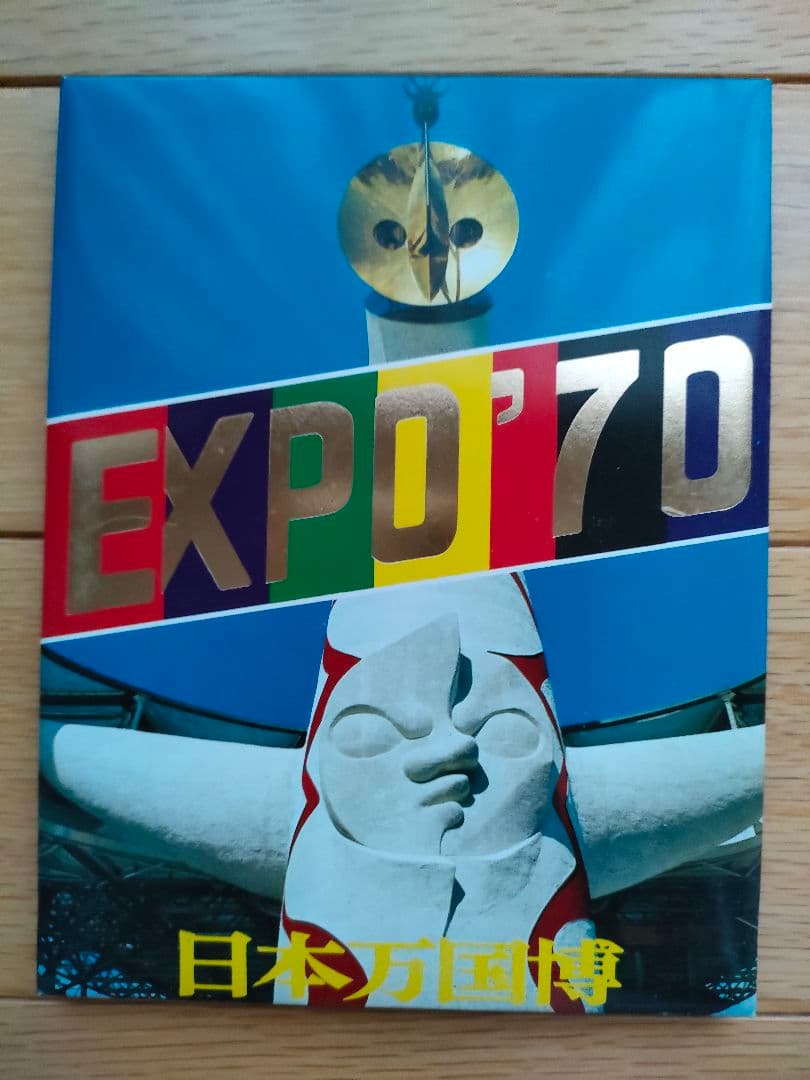 EXPO 70 日本万国博覧会　永久記念　福田芳文堂　大阪