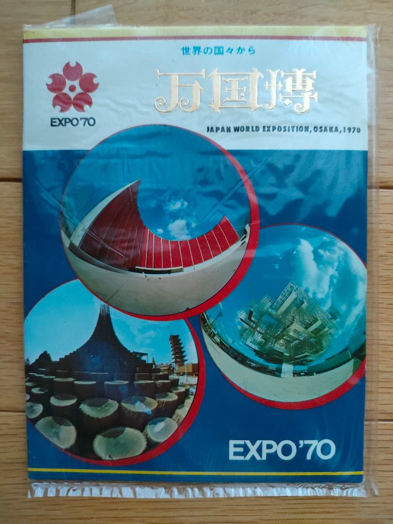 EXPO 70 日本万国博覧会　永久記念　福田芳文堂　大阪