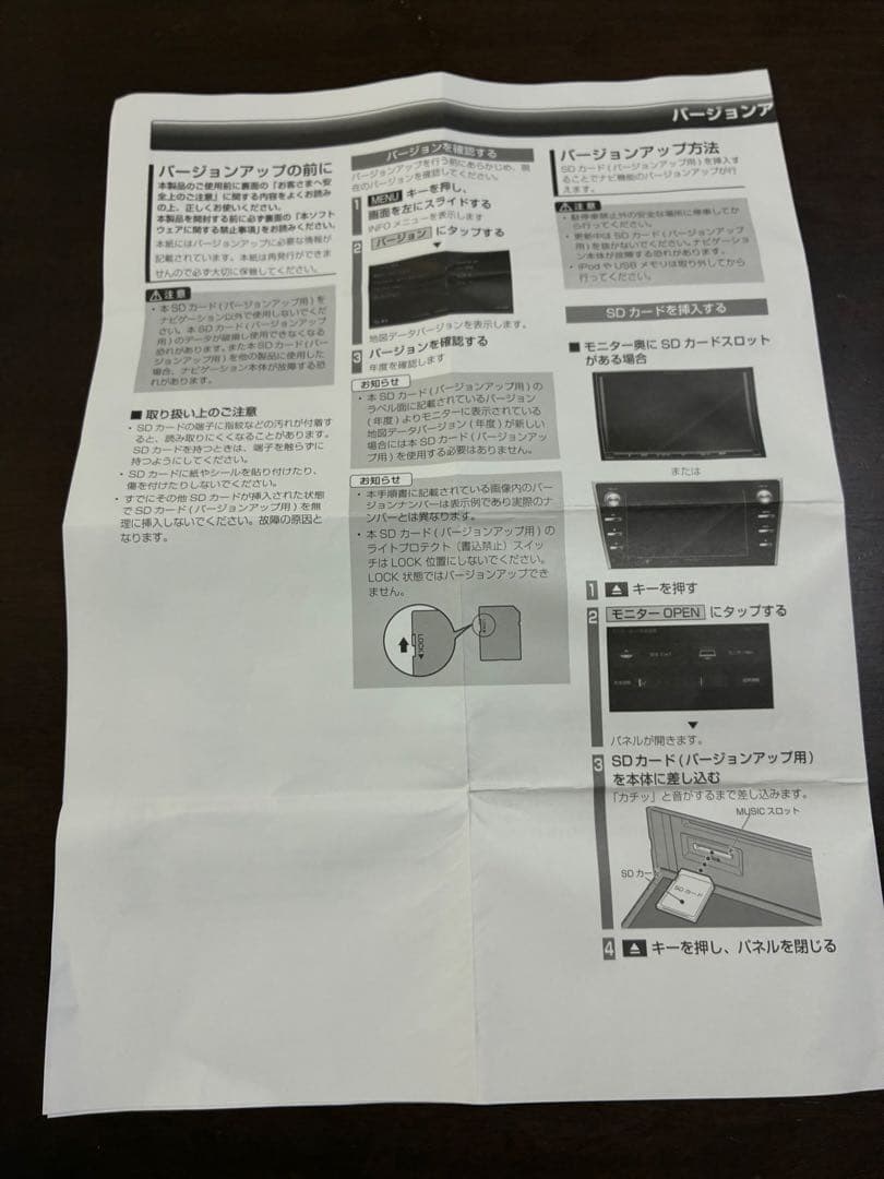 【スバル】三菱電機 ディーラーOPナビ バージョンアップSDカード2025年度版