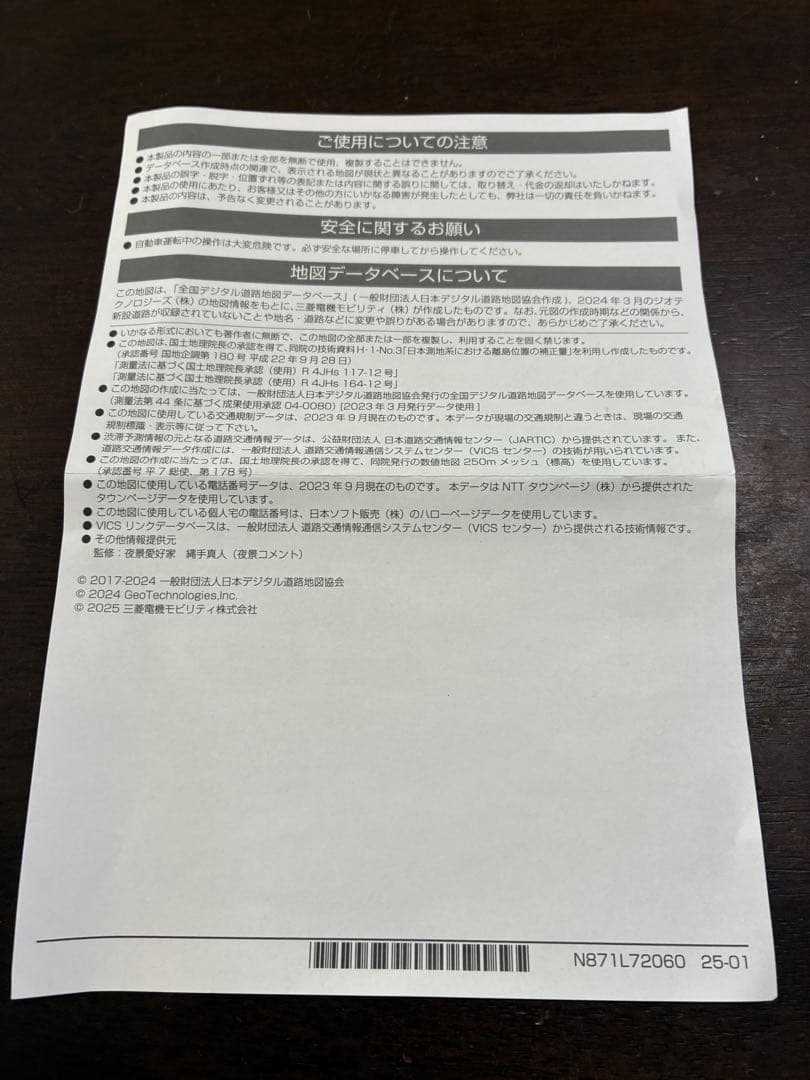 【スバル】三菱電機 ディーラーOPナビ バージョンアップSDカード2025年度版