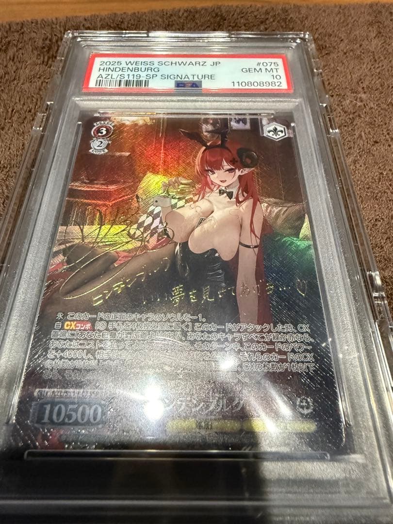 ヒンデンブルク sp PSA10