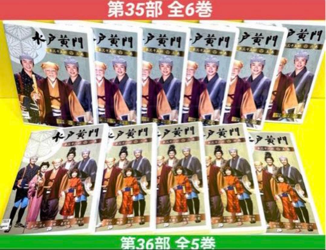 水戸黄門 第31部〜38部 （SP2本付き）DVD 全47巻☆里見浩太朗 主演