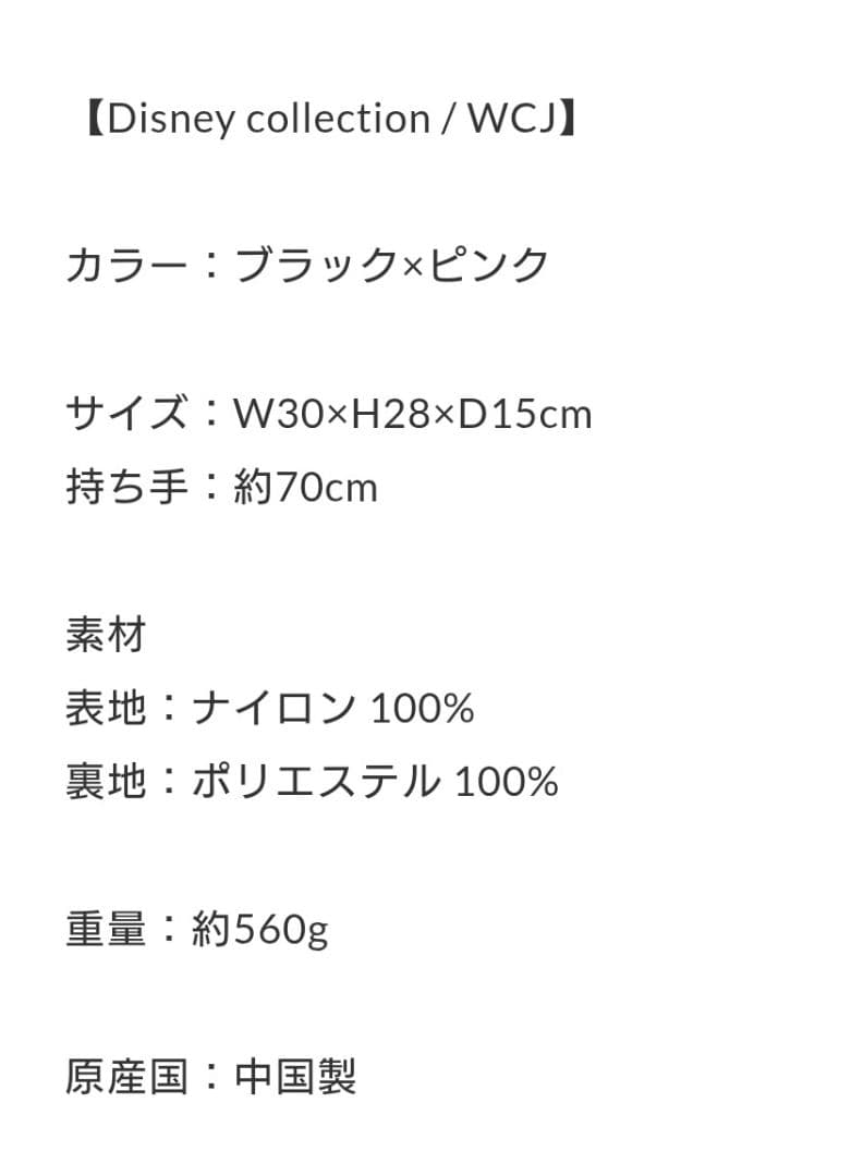 wcj　ディズニー　リバーシブルトートバッグ　ミニー　wc japan　若槻千夏