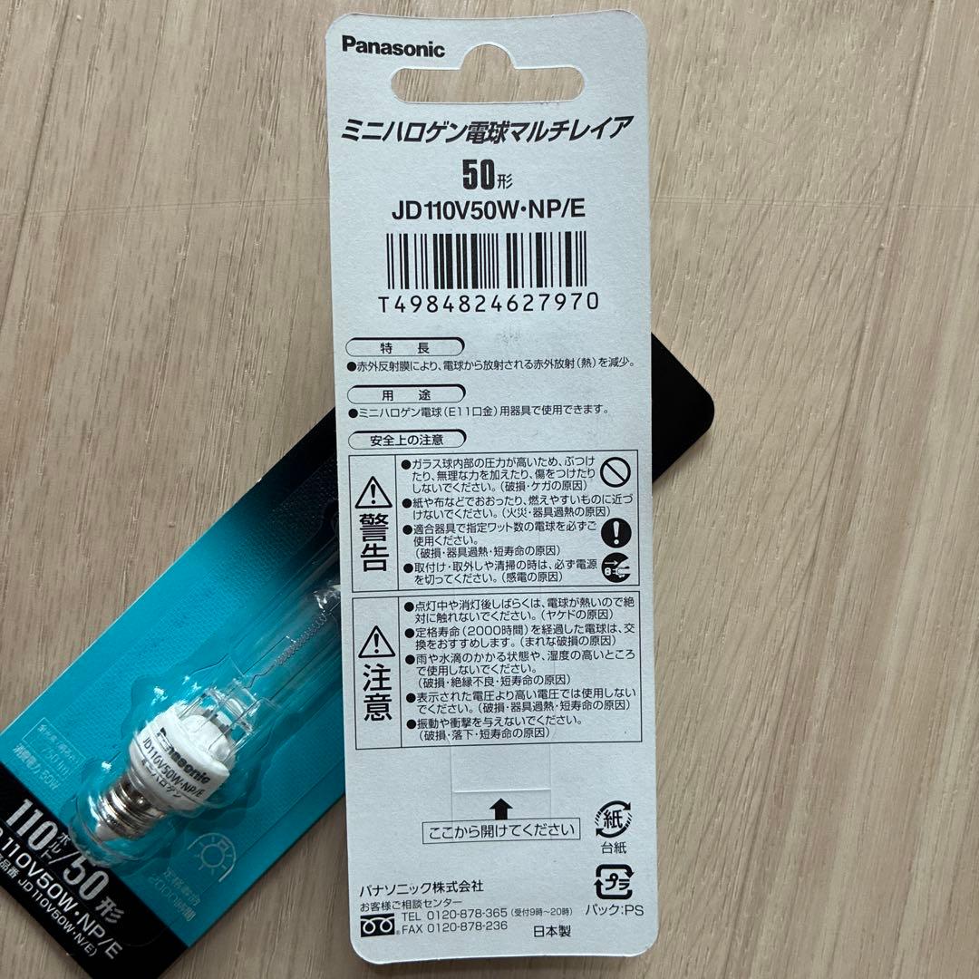 パナソニック ミニハロゲン電球 JD110V50W NP/E 9個セット