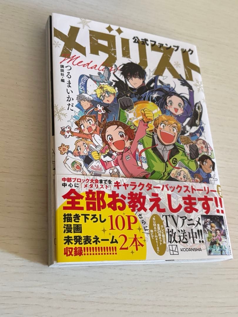 メダリスト 1〜12巻＆ファンブック 新刊 シュリンク付 メダリスト展 特典付