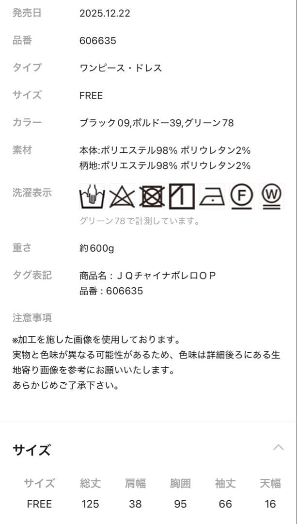 HARE ジャガードチャイナボレロワンピース　ブラック