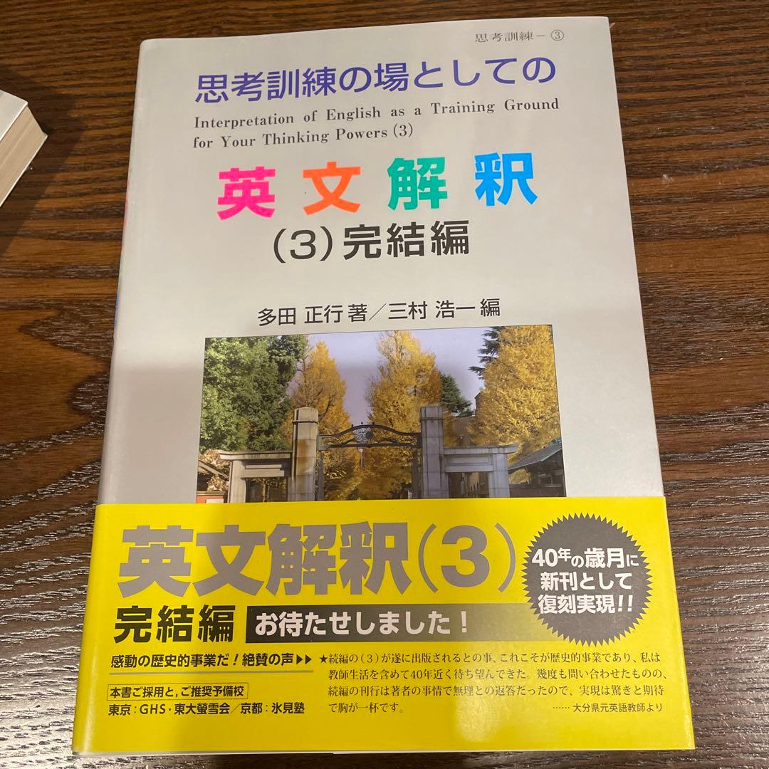 【オイラー】思考訓練の場としての英文解釈 全巻セット