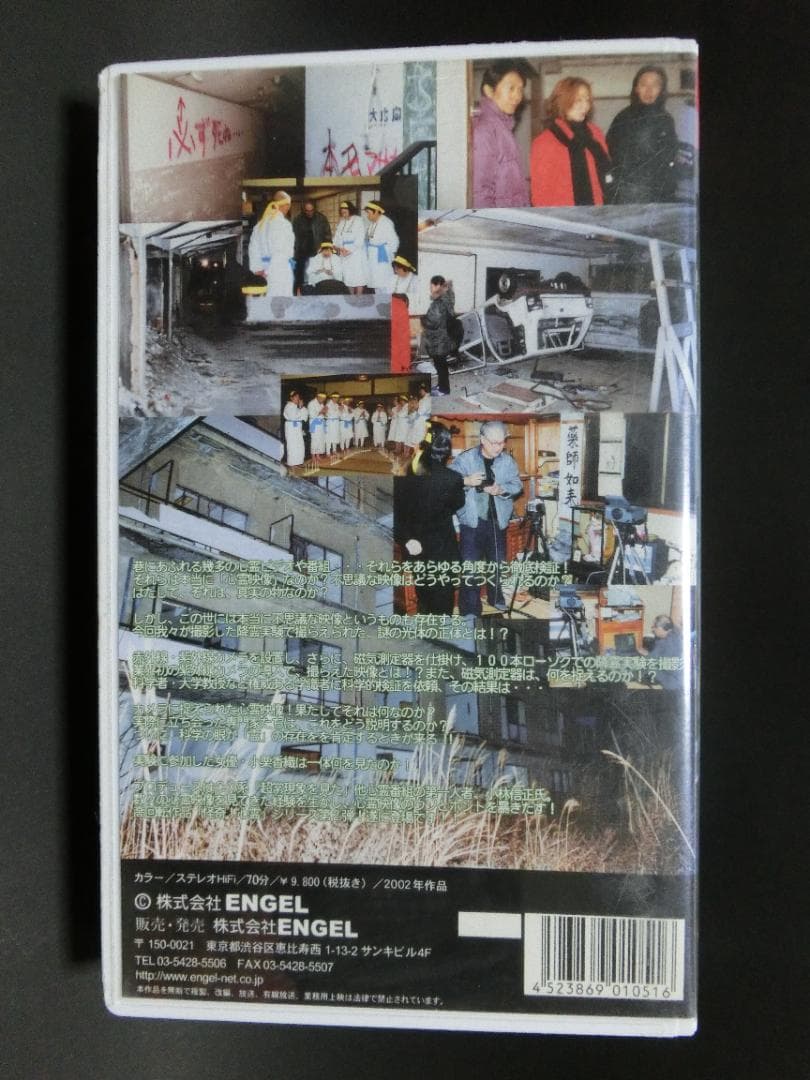 レア★未DVD化★　怪奇! 心霊映像　 (ホラー/幽霊/怖い話)　VHS